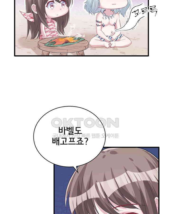 나만 보면 살랑살랑 81화 11