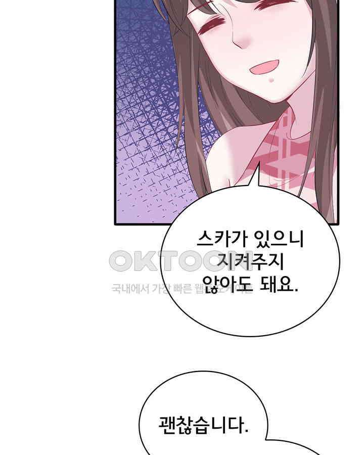 나만 보면 살랑살랑 81화 12