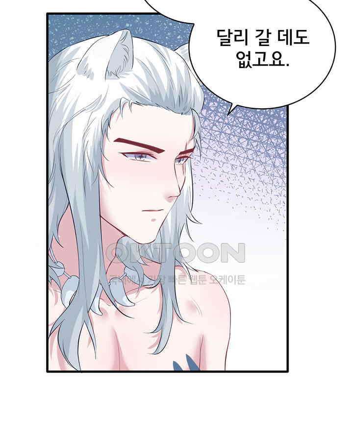 나만 보면 살랑살랑 81화 13