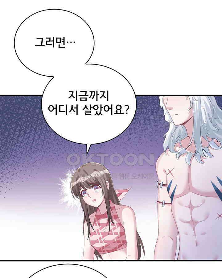 나만 보면 살랑살랑 81화 14