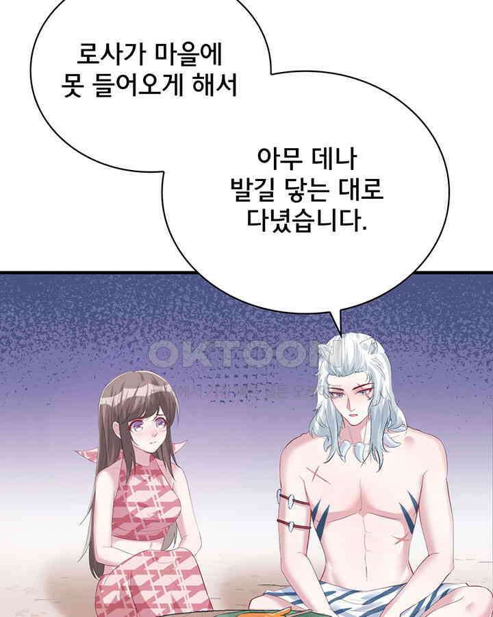 나만 보면 살랑살랑 81화 15