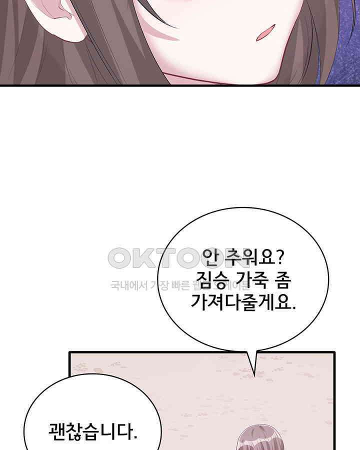 나만 보면 살랑살랑 81화 17