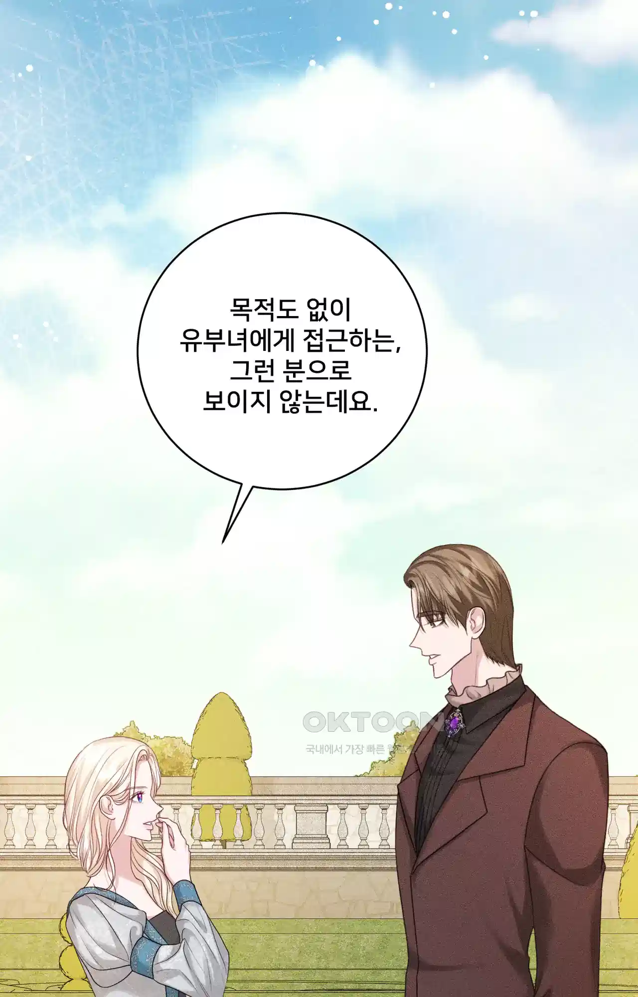 복수하려다 남편을 꼬셔버렸다 39화 1