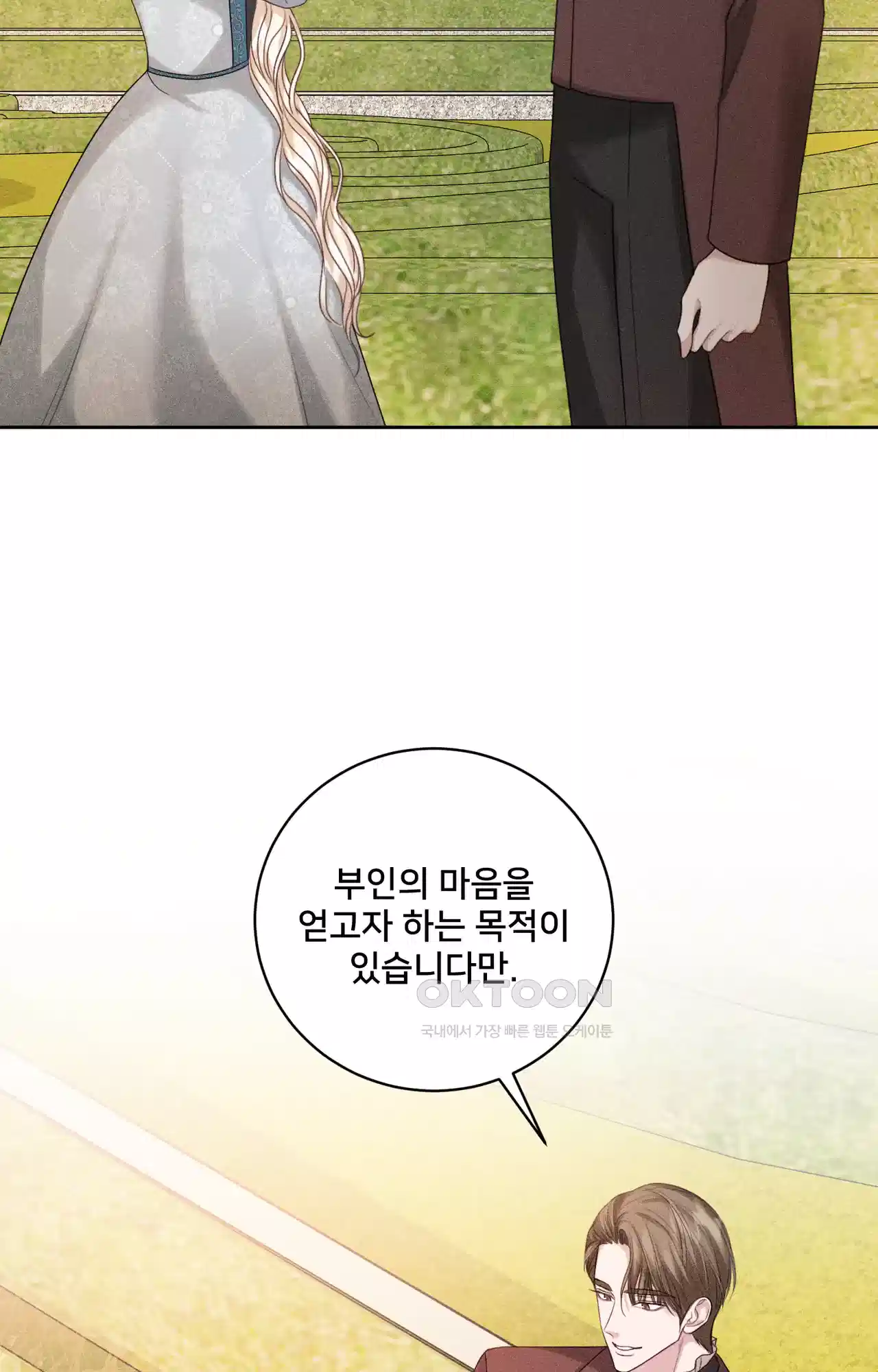 복수하려다 남편을 꼬셔버렸다 39화 2