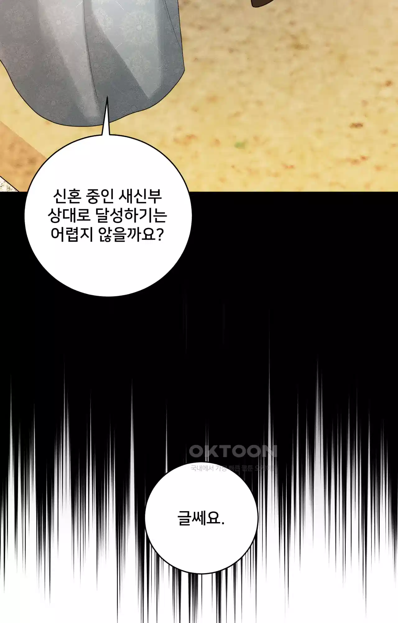 복수하려다 남편을 꼬셔버렸다 39화 4