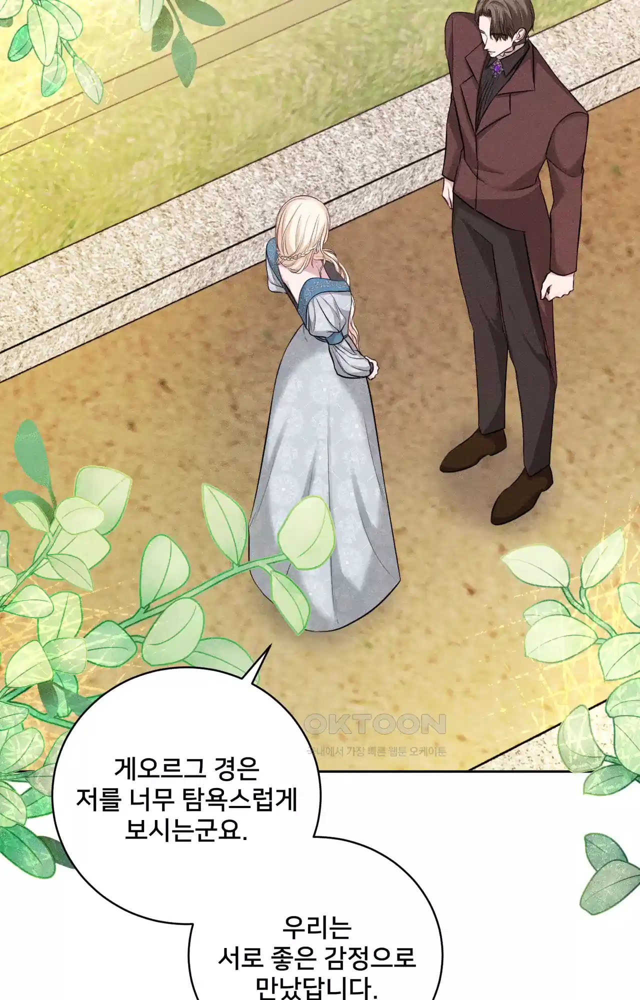 복수하려다 남편을 꼬셔버렸다 39화 7