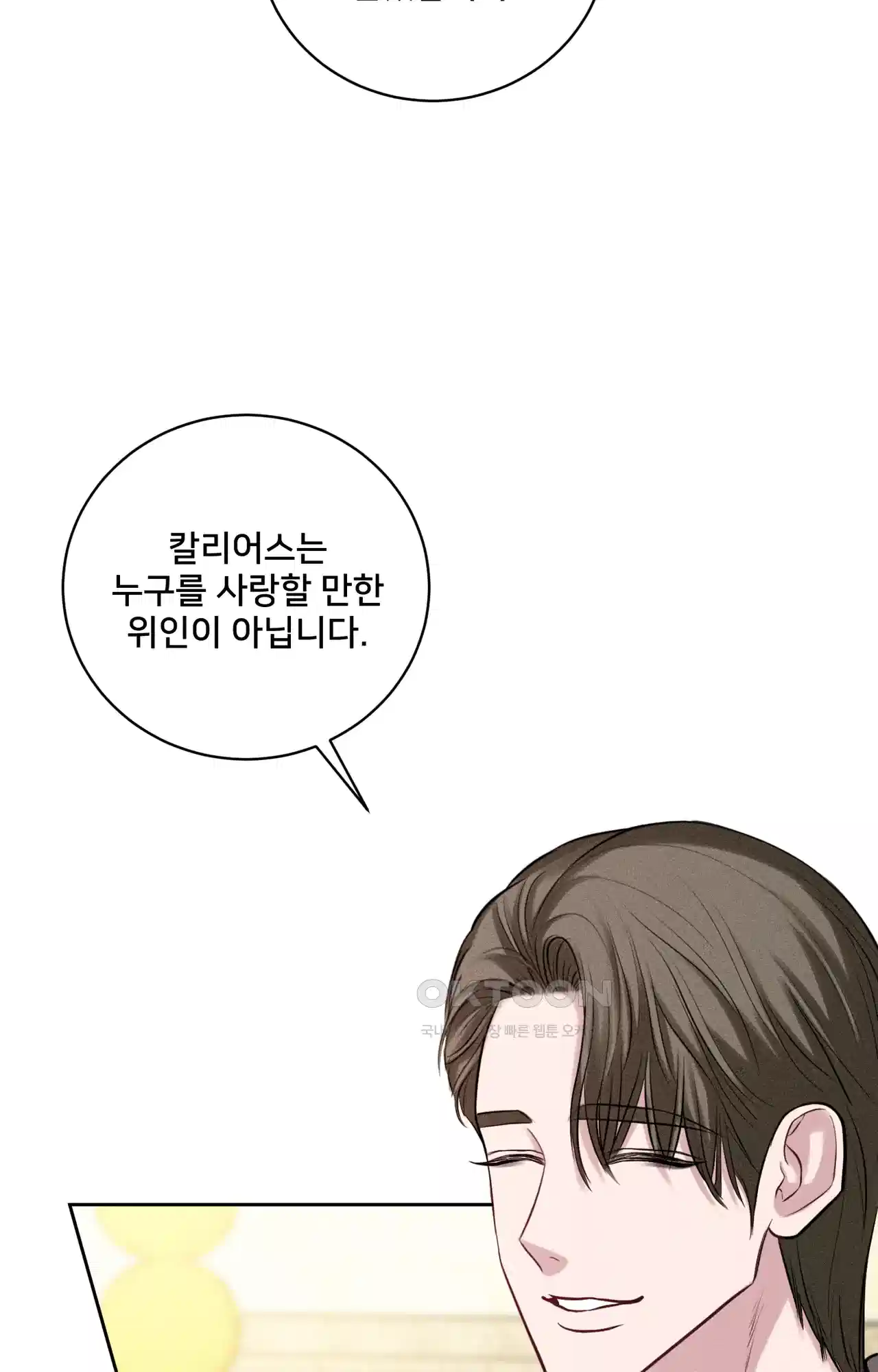 복수하려다 남편을 꼬셔버렸다 39화 8