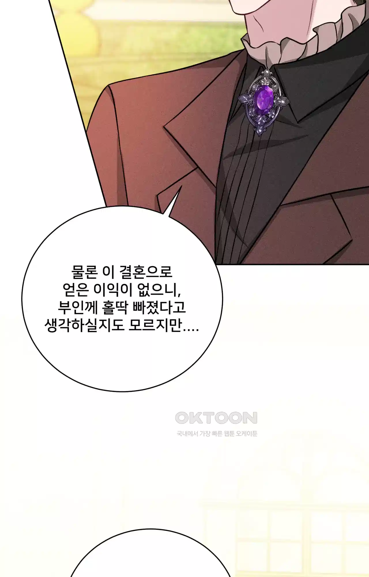 복수하려다 남편을 꼬셔버렸다 39화 9
