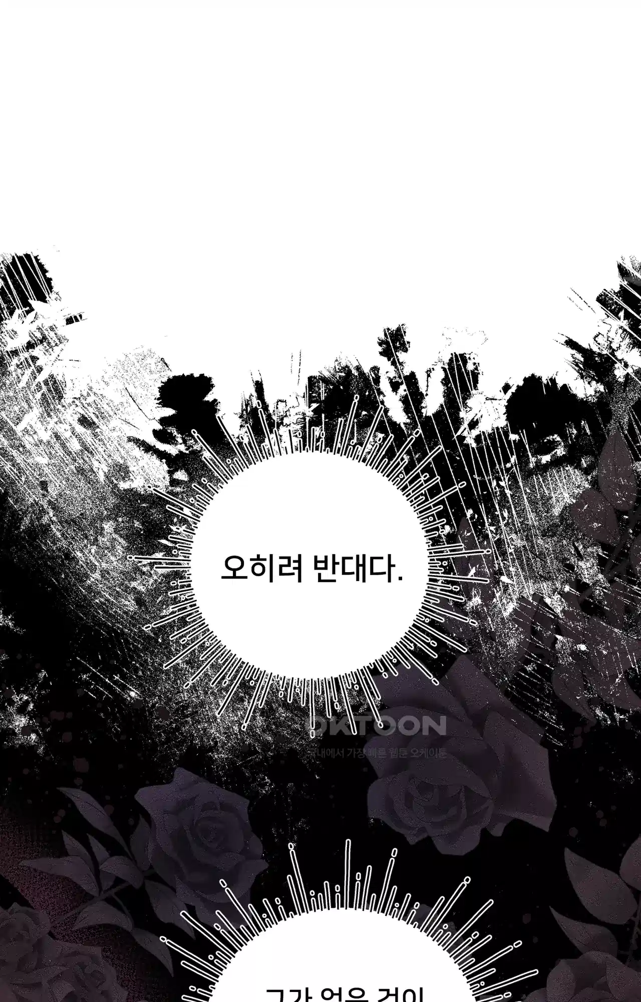 복수하려다 남편을 꼬셔버렸다 39화 13