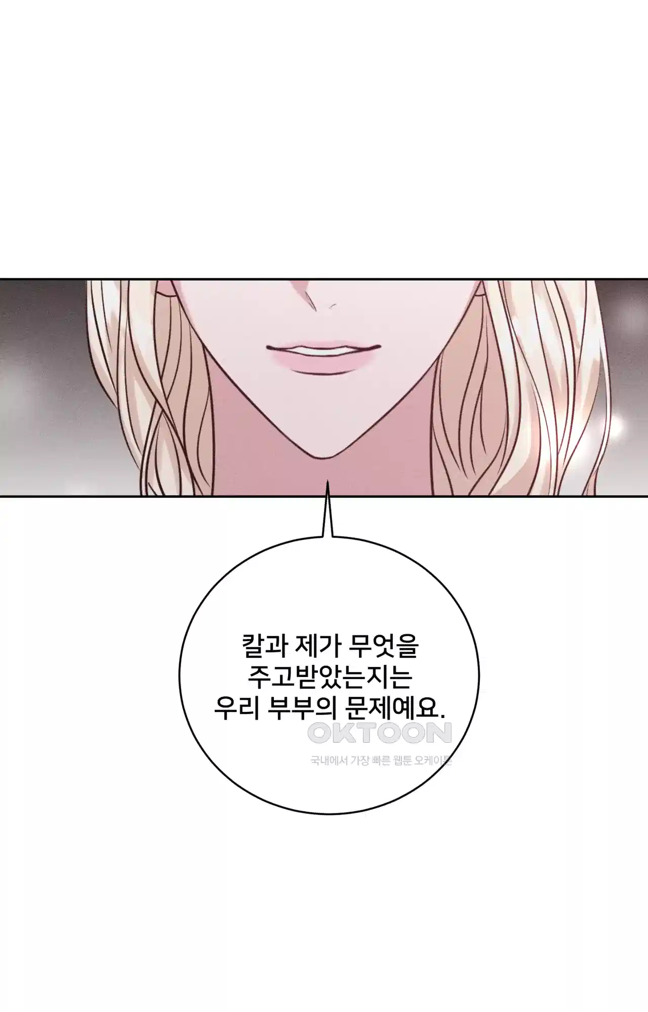 복수하려다 남편을 꼬셔버렸다 39화 18