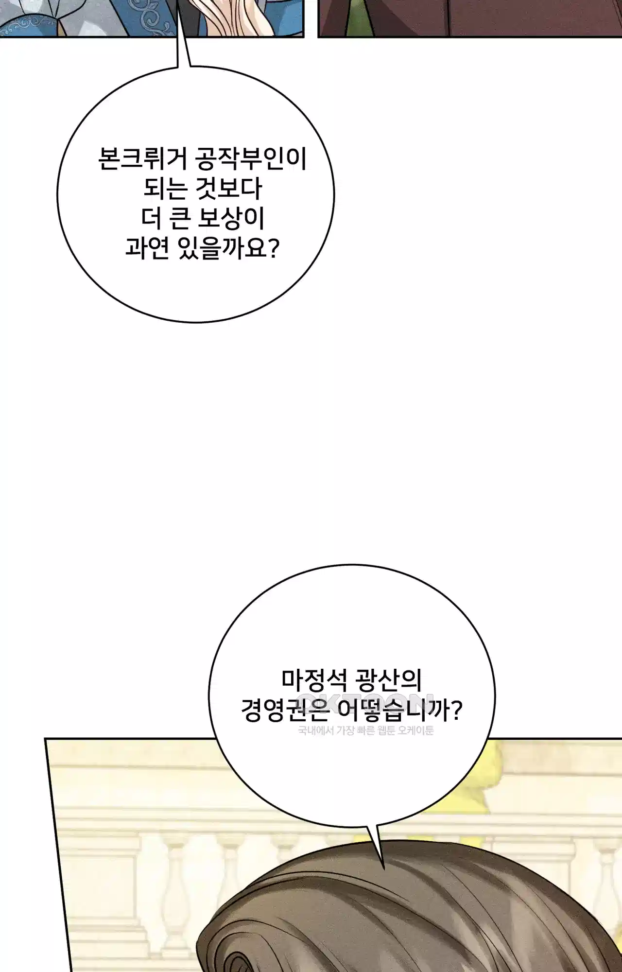 복수하려다 남편을 꼬셔버렸다 39화 20