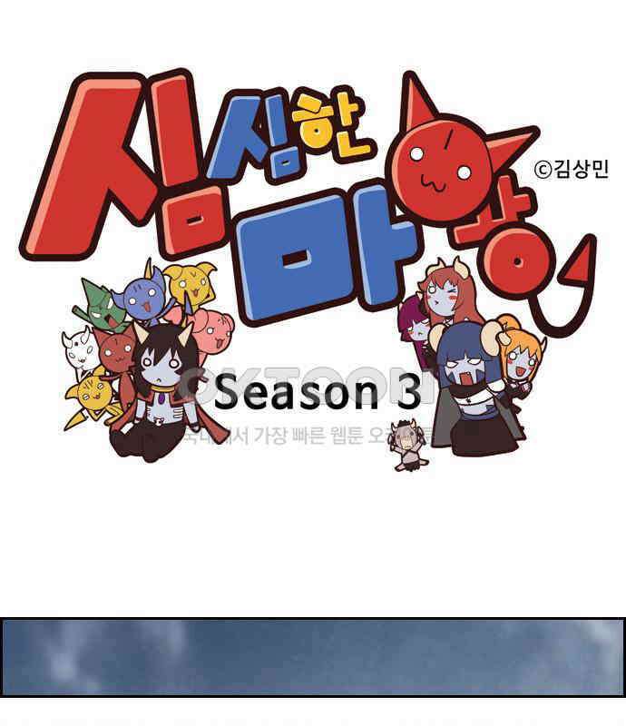 심심한 마왕 3시즌 14화 1