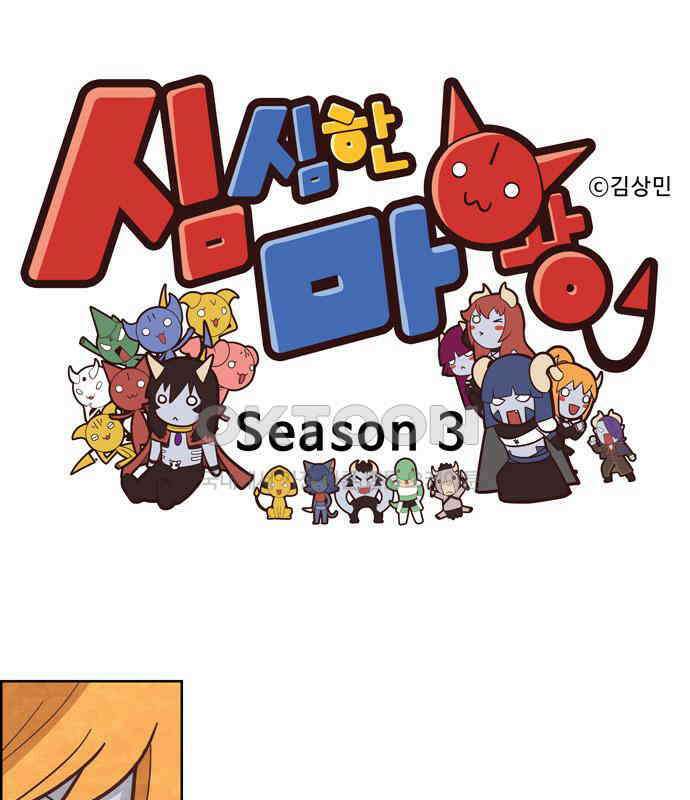 심심한 마왕 3시즌 19화 1