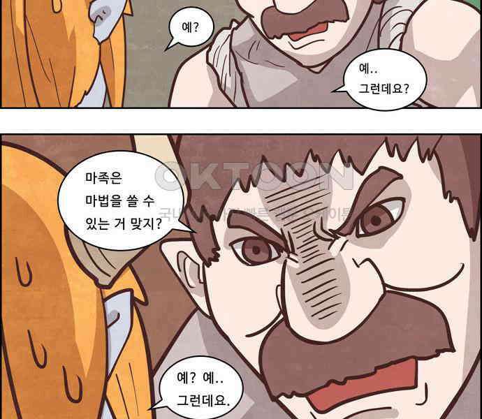 심심한 마왕 3시즌 19화 8
