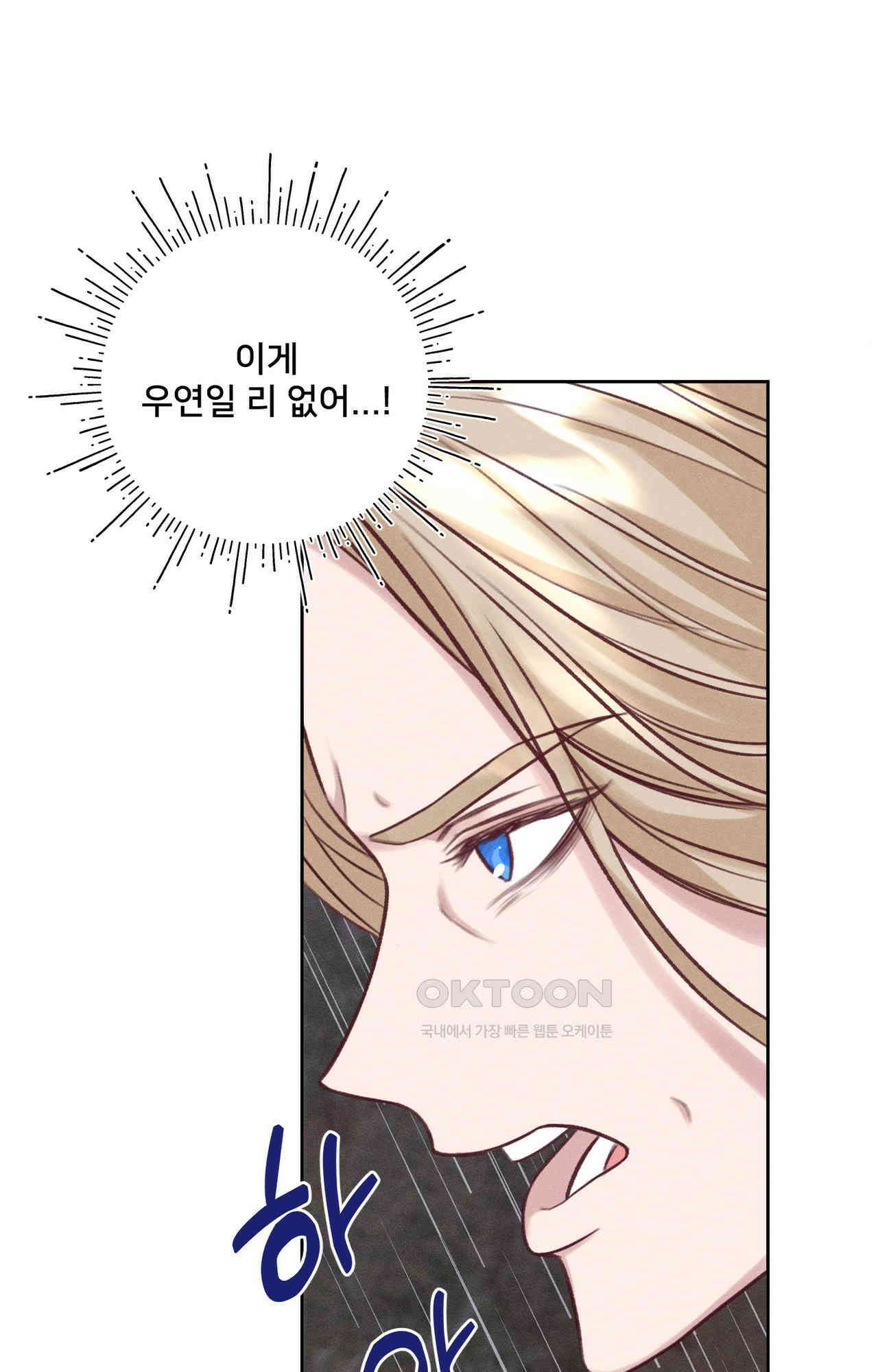 복수하려다 남편을 꼬셔버렸다 44화 1