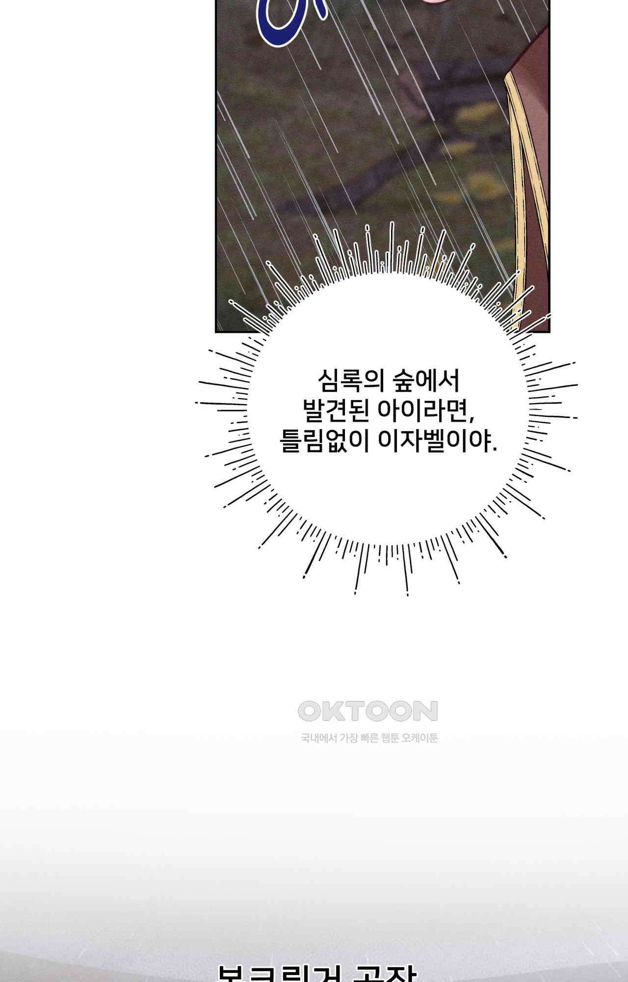 복수하려다 남편을 꼬셔버렸다 44화 2