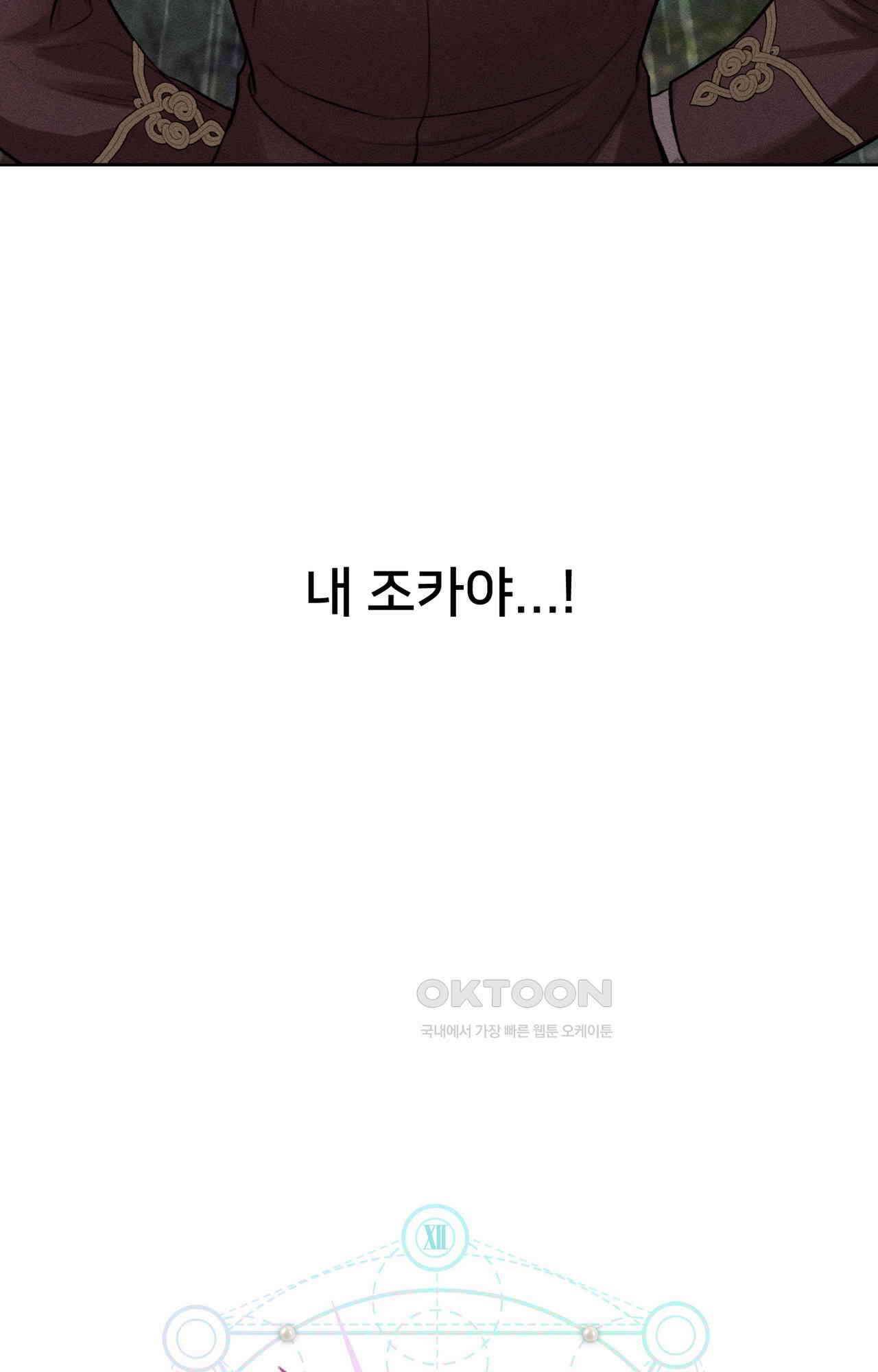 복수하려다 남편을 꼬셔버렸다 44화 4