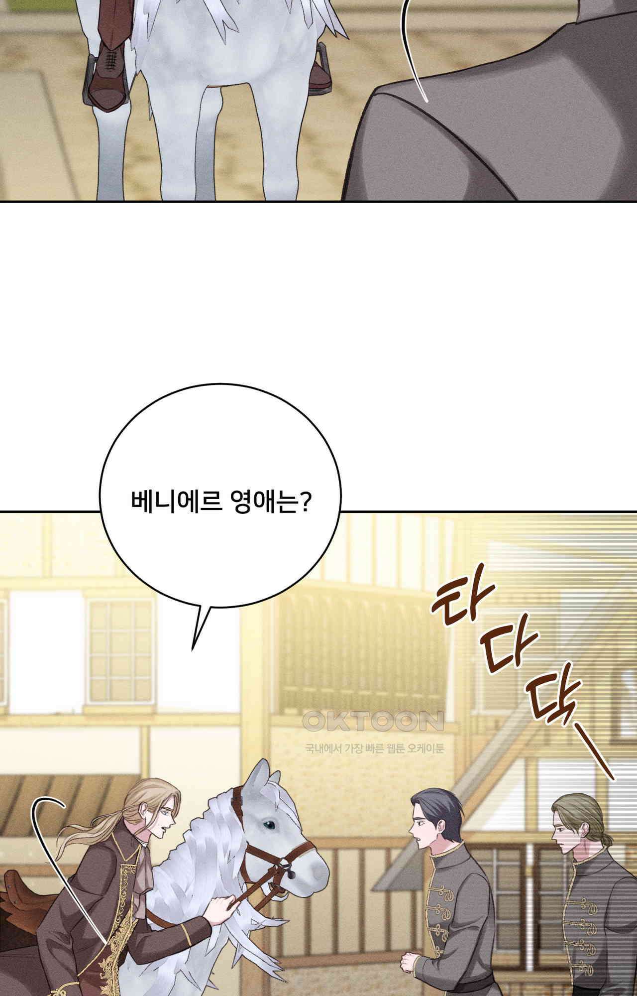 복수하려다 남편을 꼬셔버렸다 44화 8