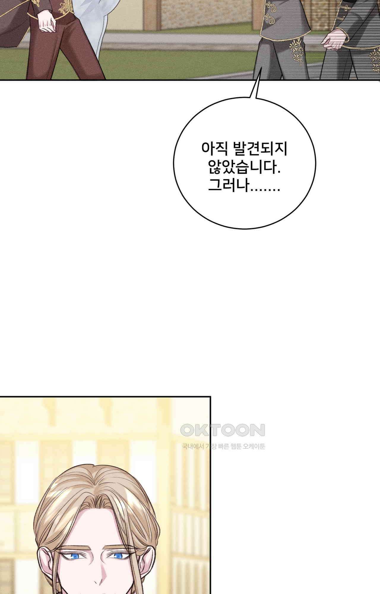 복수하려다 남편을 꼬셔버렸다 44화 9