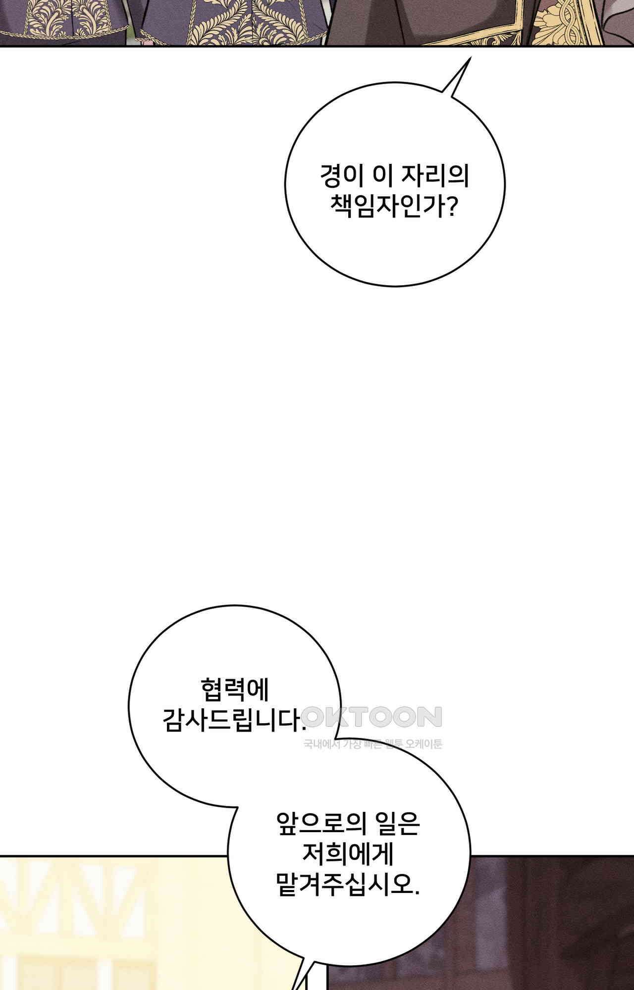 복수하려다 남편을 꼬셔버렸다 44화 16