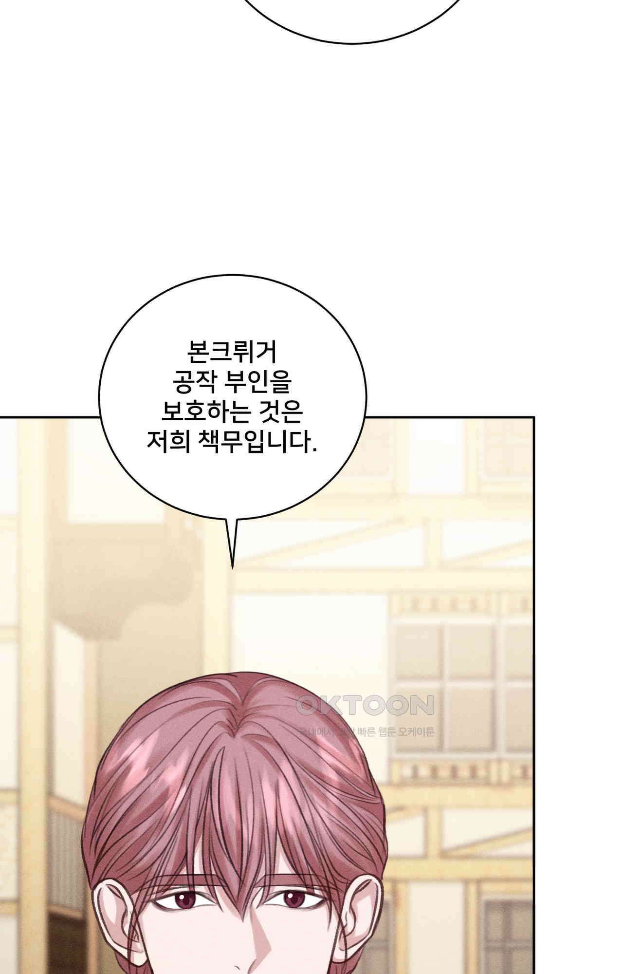 복수하려다 남편을 꼬셔버렸다 44화 18
