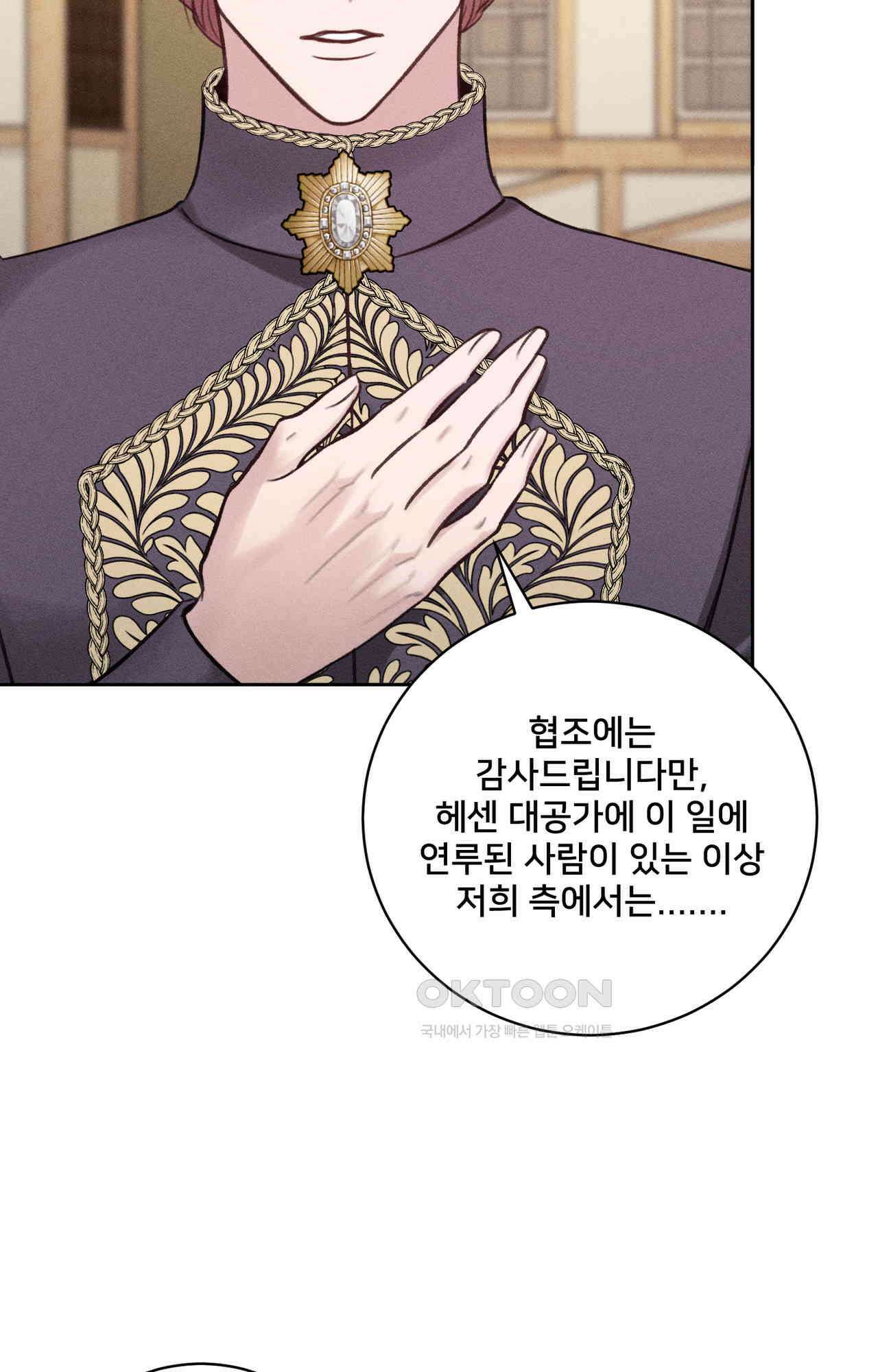 복수하려다 남편을 꼬셔버렸다 44화 19