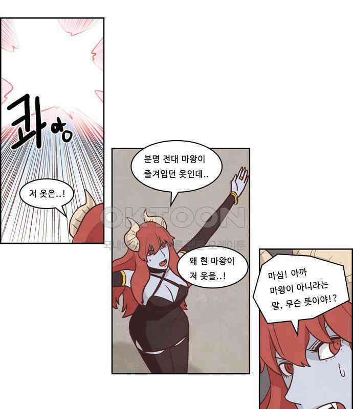 심심한 마왕 3시즌 30화 7