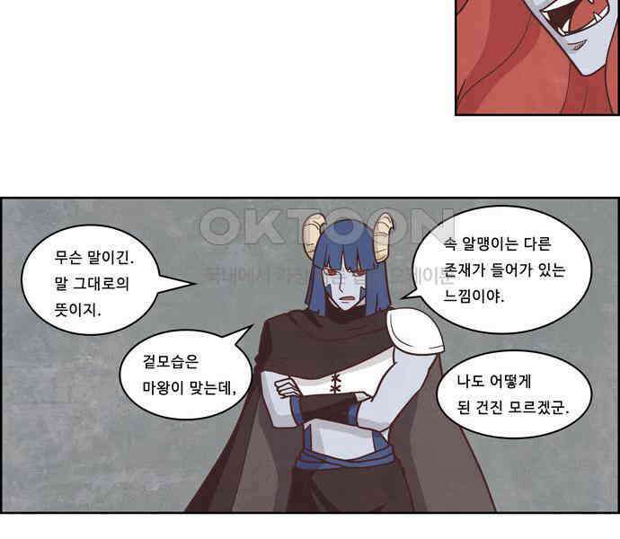 심심한 마왕 3시즌 30화 8