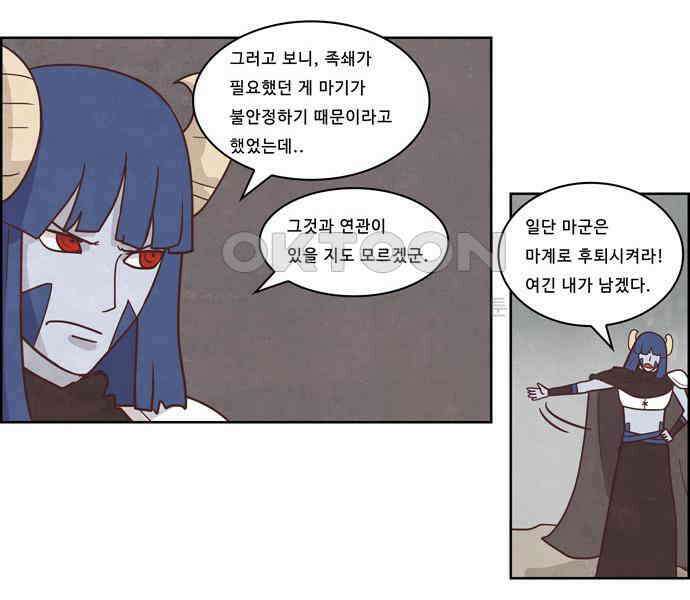 심심한 마왕 3시즌 30화 9