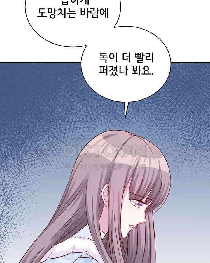나만 보면 살랑살랑 99화 4