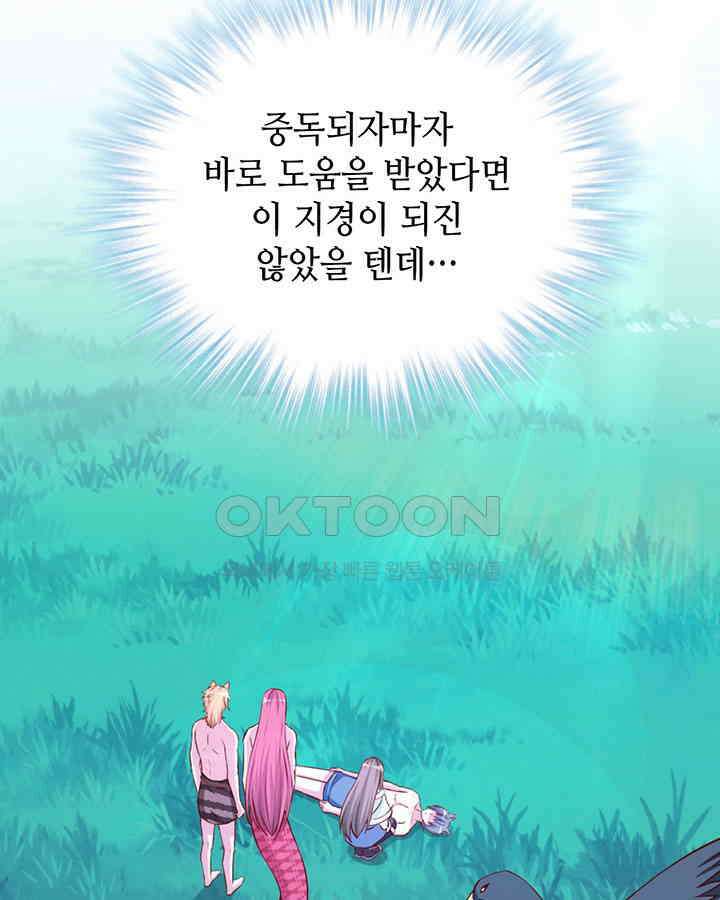 나만 보면 살랑살랑 99화 6