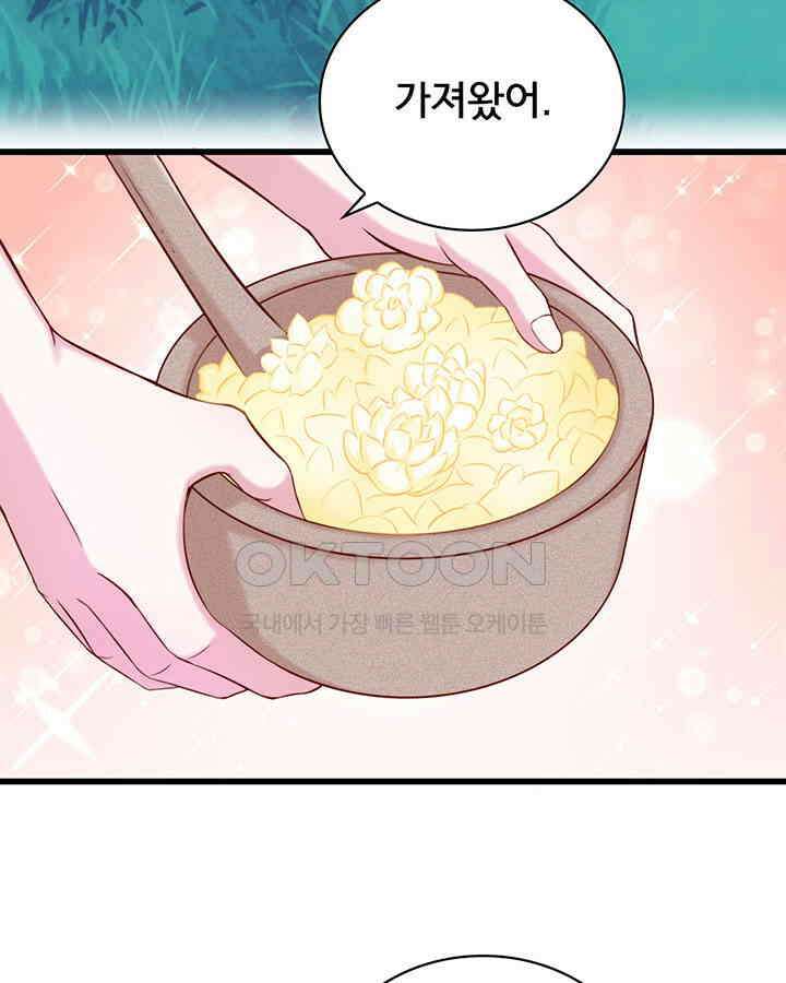 나만 보면 살랑살랑 99화 8