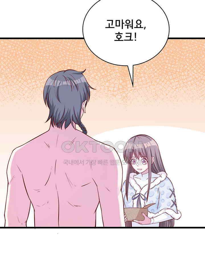 나만 보면 살랑살랑 99화 9