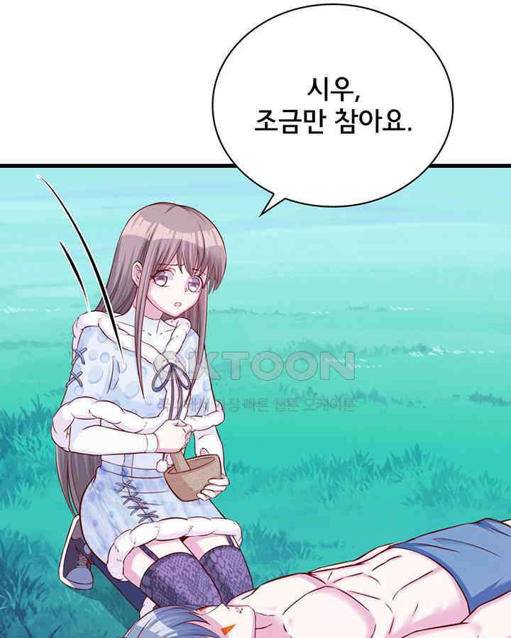 나만 보면 살랑살랑 99화 10