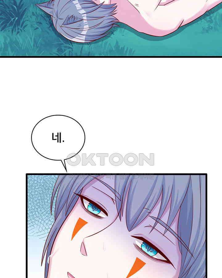 나만 보면 살랑살랑 99화 11
