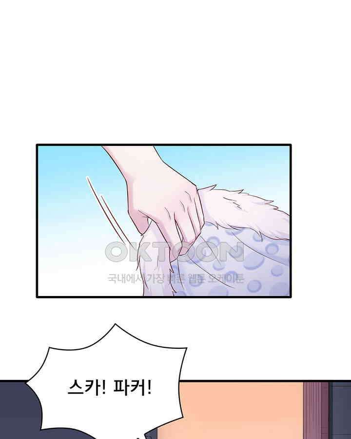 나만 보면 살랑살랑 102화 13