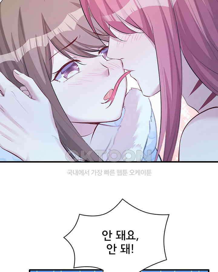 나만 보면 살랑살랑 105화 9