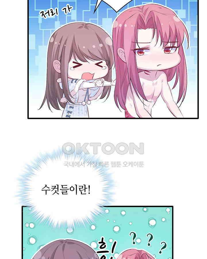 나만 보면 살랑살랑 105화 10