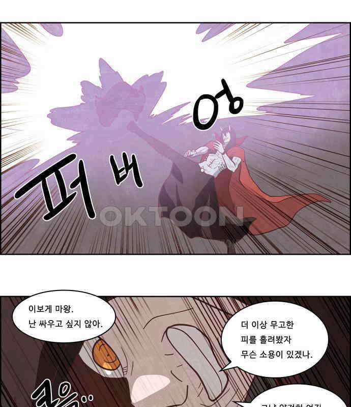 심심한 마왕 3시즌 51화 4