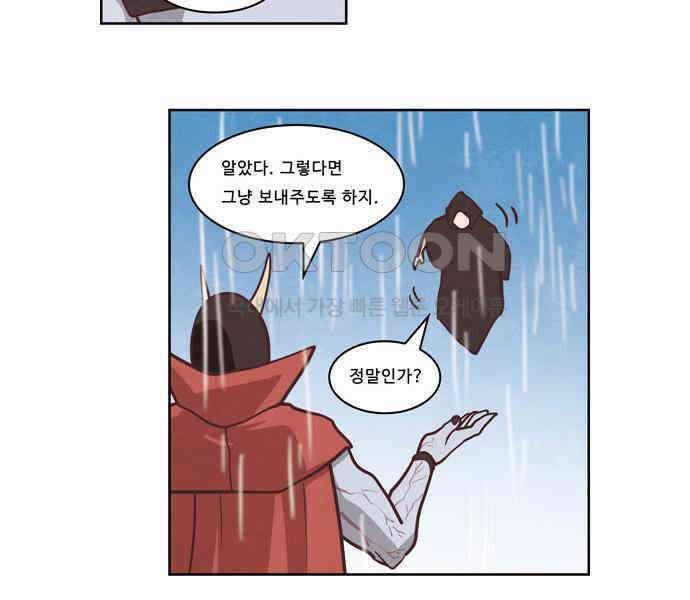 심심한 마왕 3시즌 51화 6