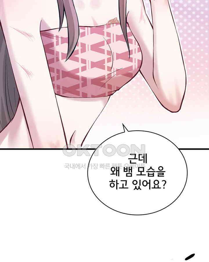 나만 보면 살랑살랑 111화 11