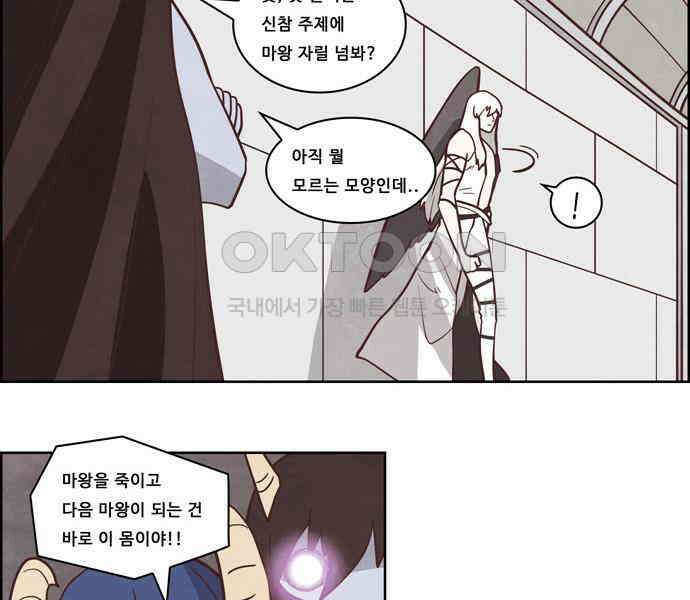 심심한 마왕 4시즌 1화 5