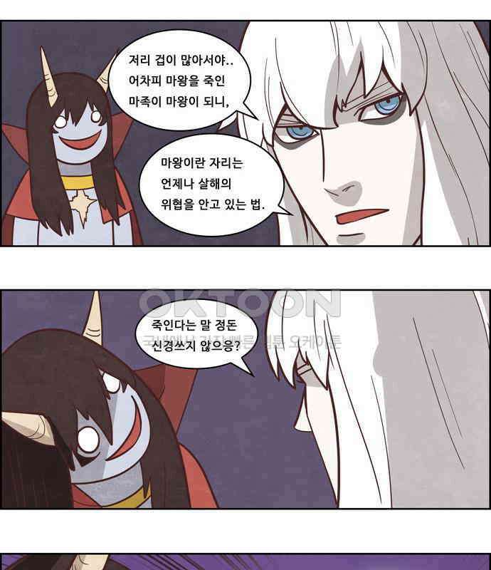 심심한 마왕 4시즌 1화 7