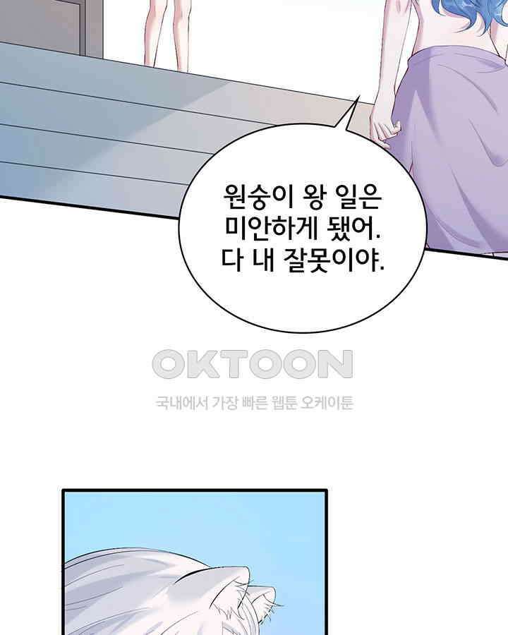 나만 보면 살랑살랑 123화 9