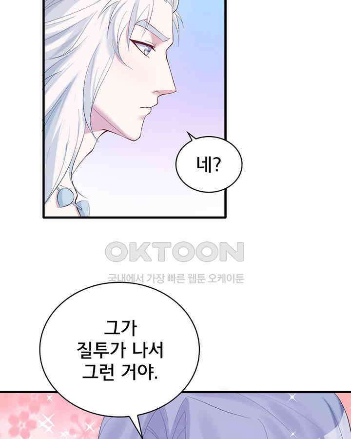 나만 보면 살랑살랑 123화 10
