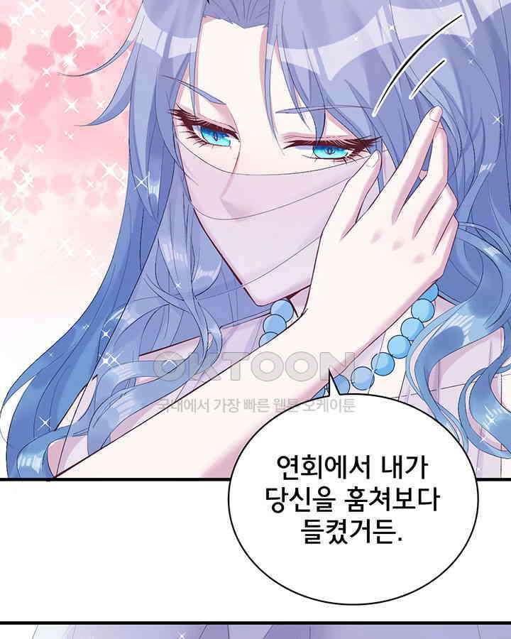 나만 보면 살랑살랑 123화 11
