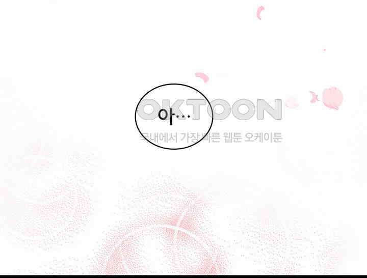 나만 보면 살랑살랑 123화 16
