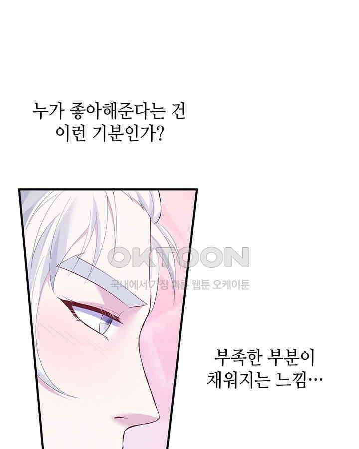 나만 보면 살랑살랑 123화 17
