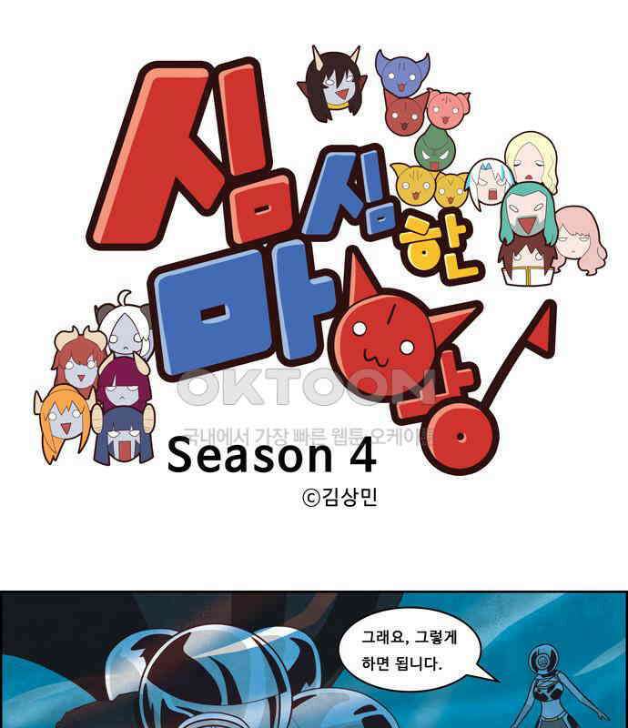 심심한 마왕 4시즌 19화 1