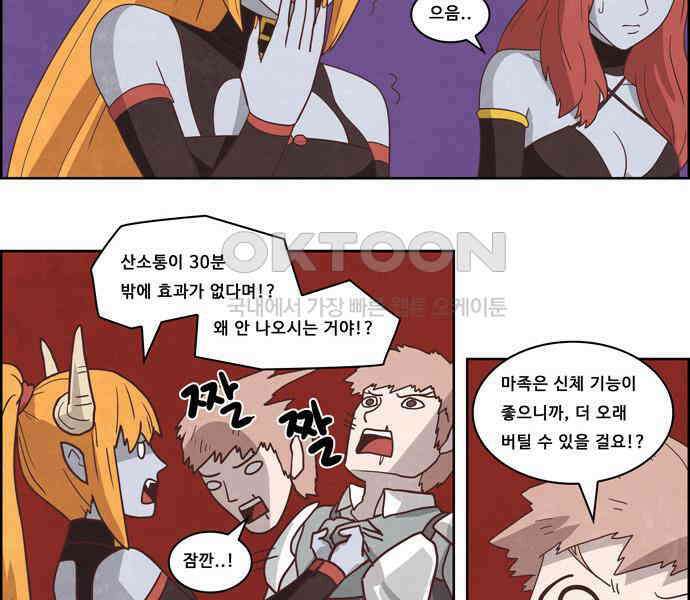 심심한 마왕 4시즌 19화 5